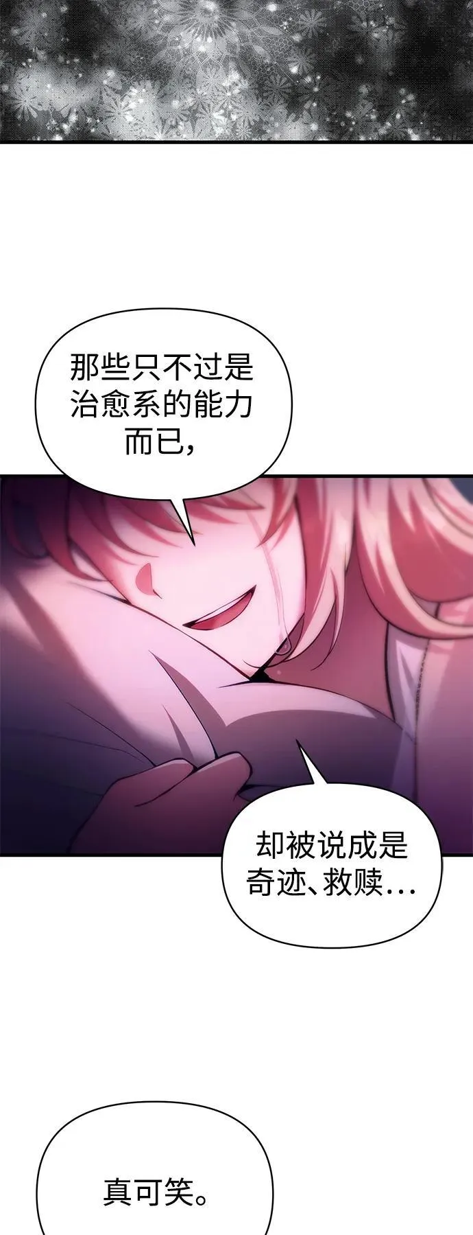 [第16话] 坎坷的命运 第76页