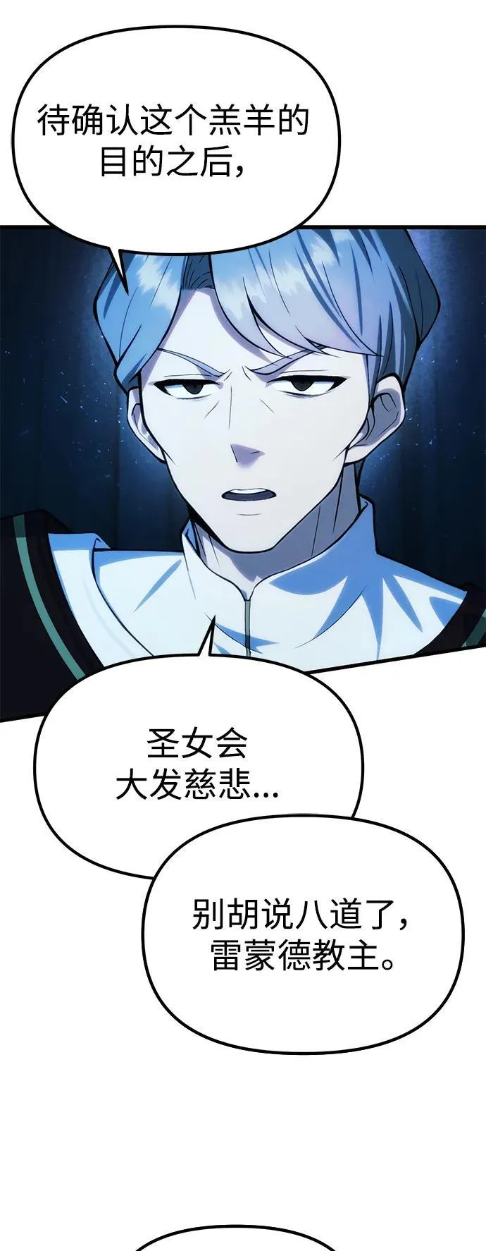 [第17话] 请救我脱离罪恶 第20页