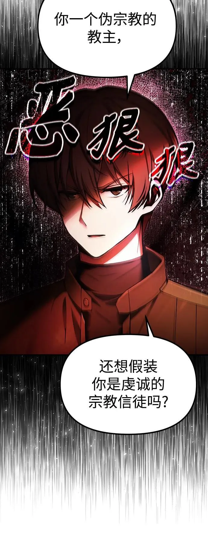 [第17话] 请救我脱离罪恶 第22页