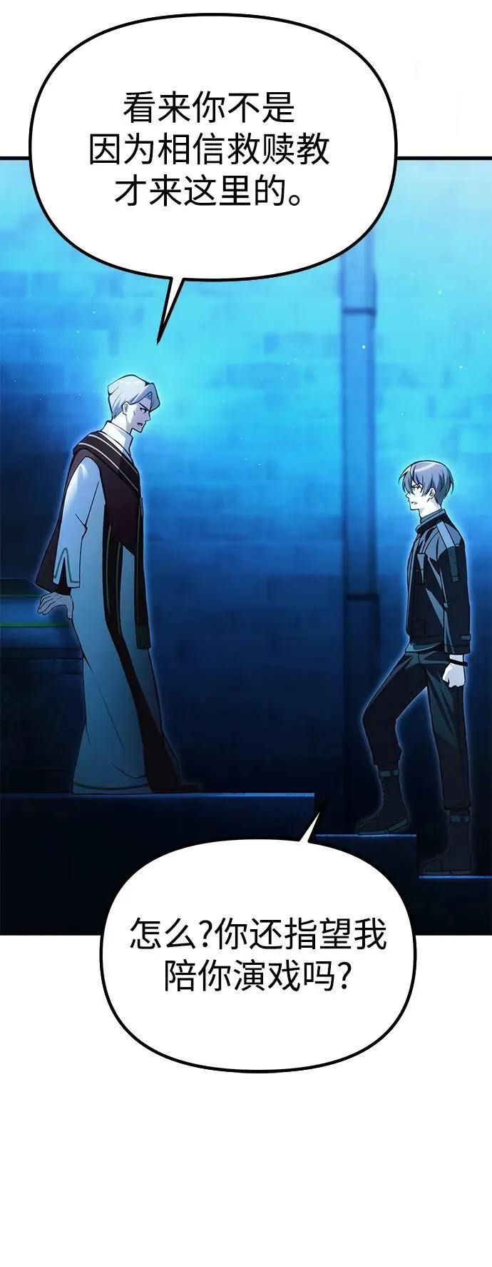 [第17话] 请救我脱离罪恶 第23页