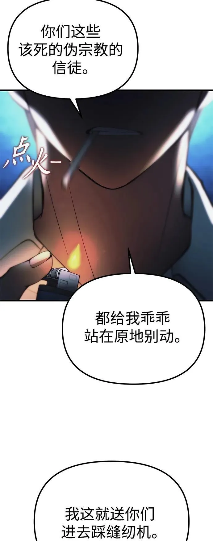[第17话] 请救我脱离罪恶 第54页