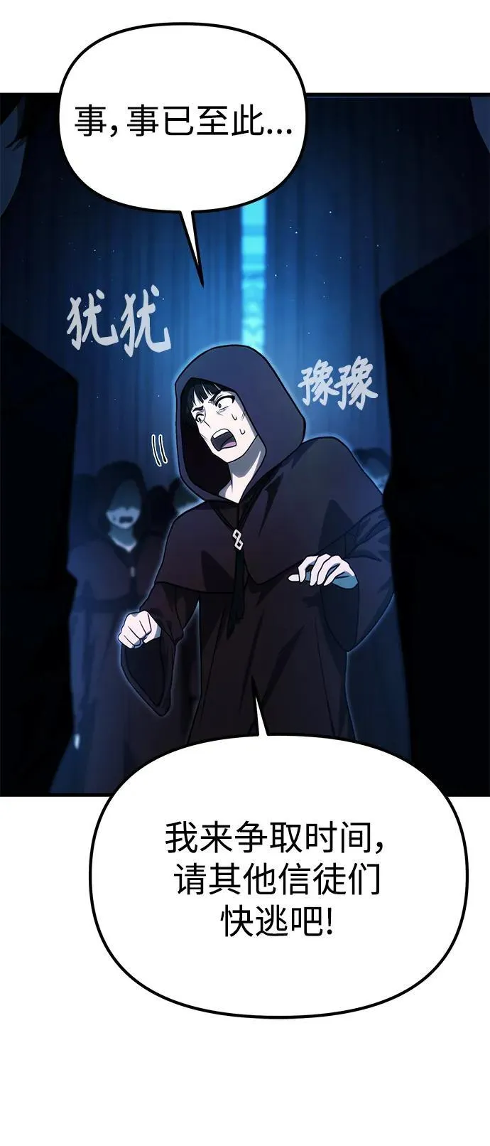 [第17话] 请救我脱离罪恶 第58页
