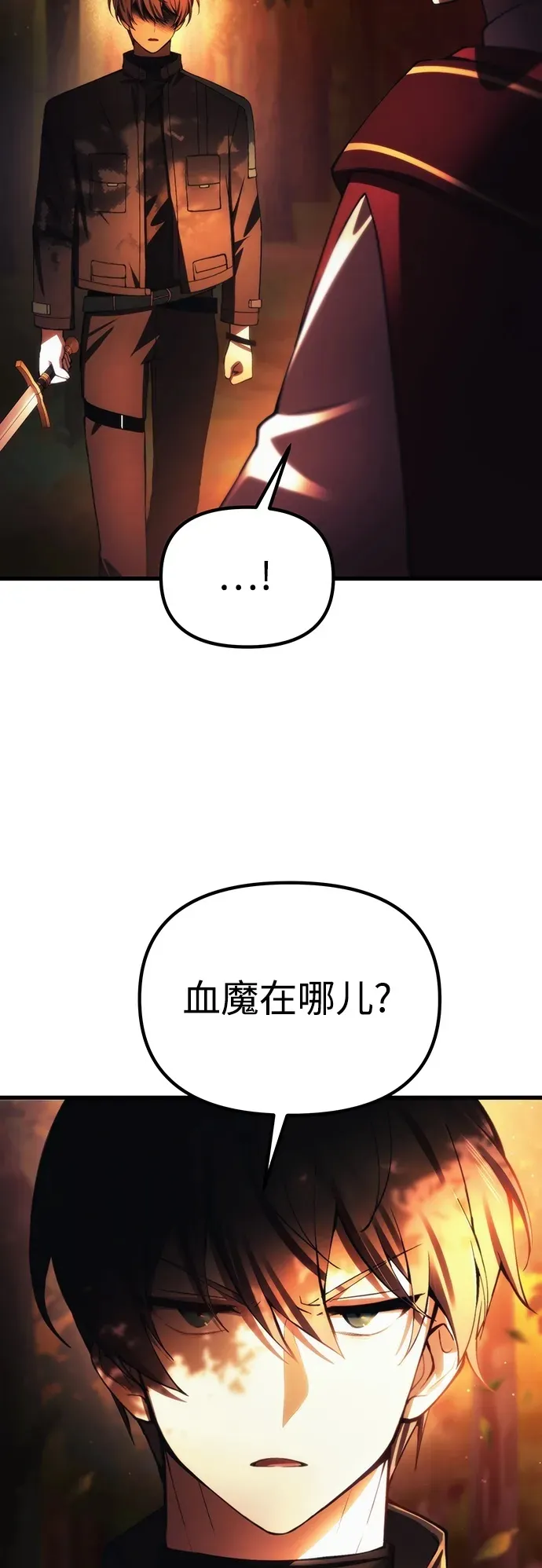 [第17话] 请救我脱离罪恶 第73页