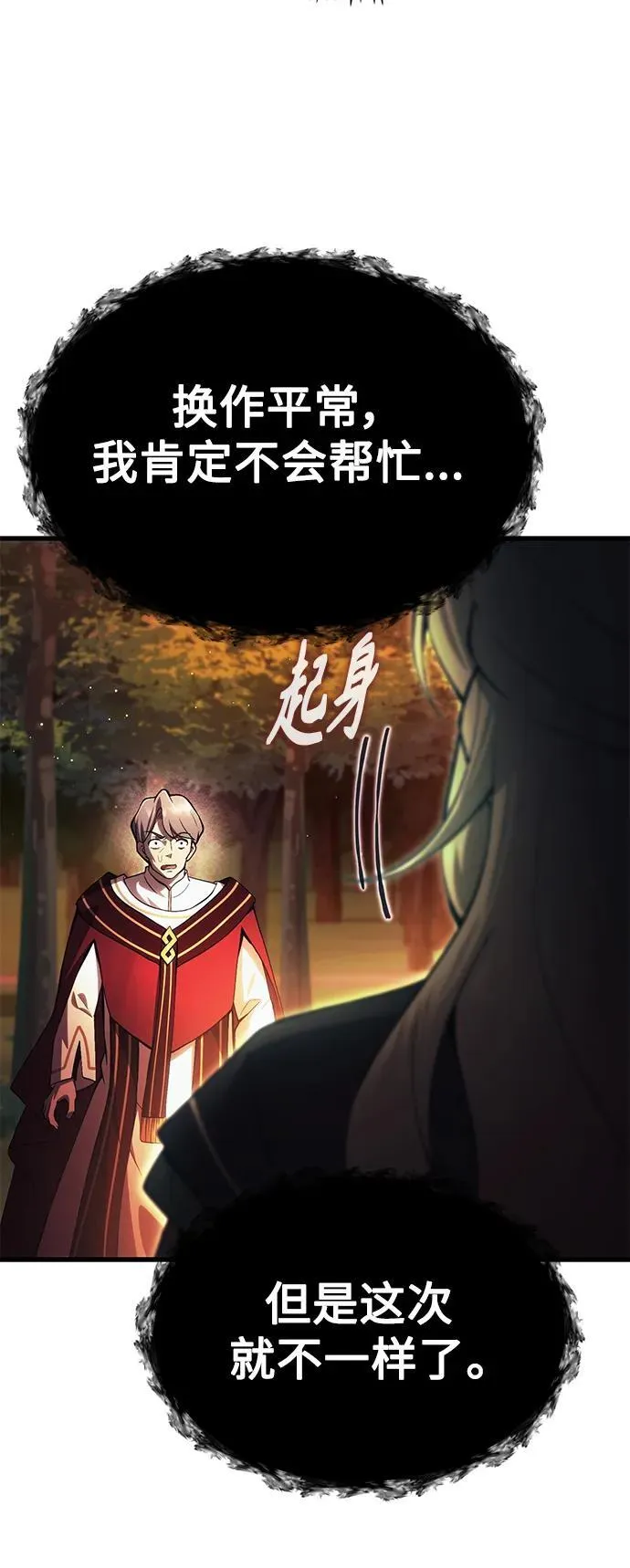 [第17话] 请救我脱离罪恶 第77页