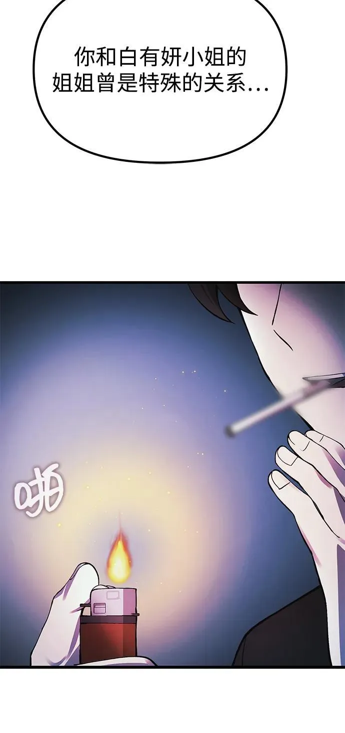 [第18话] 血术 第93页