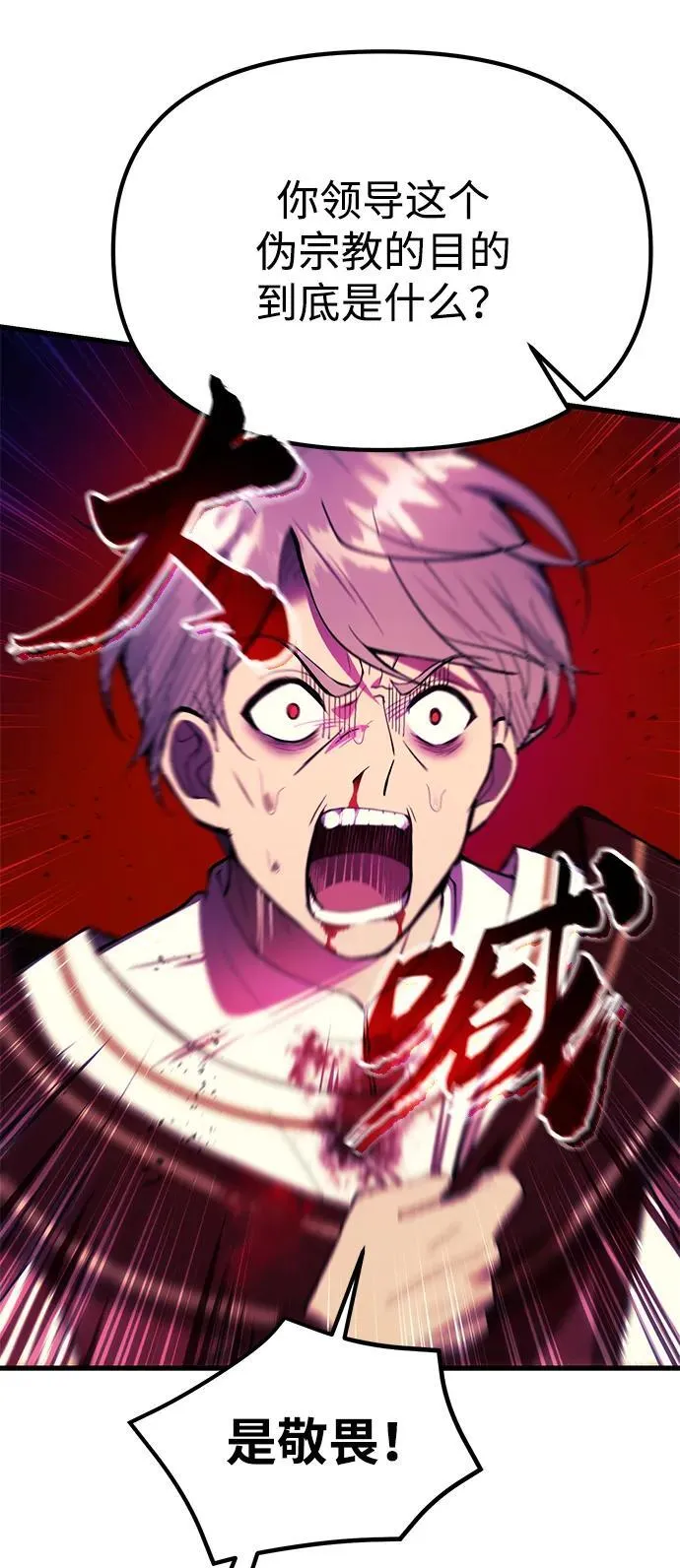 [第19话] 异端 第52页