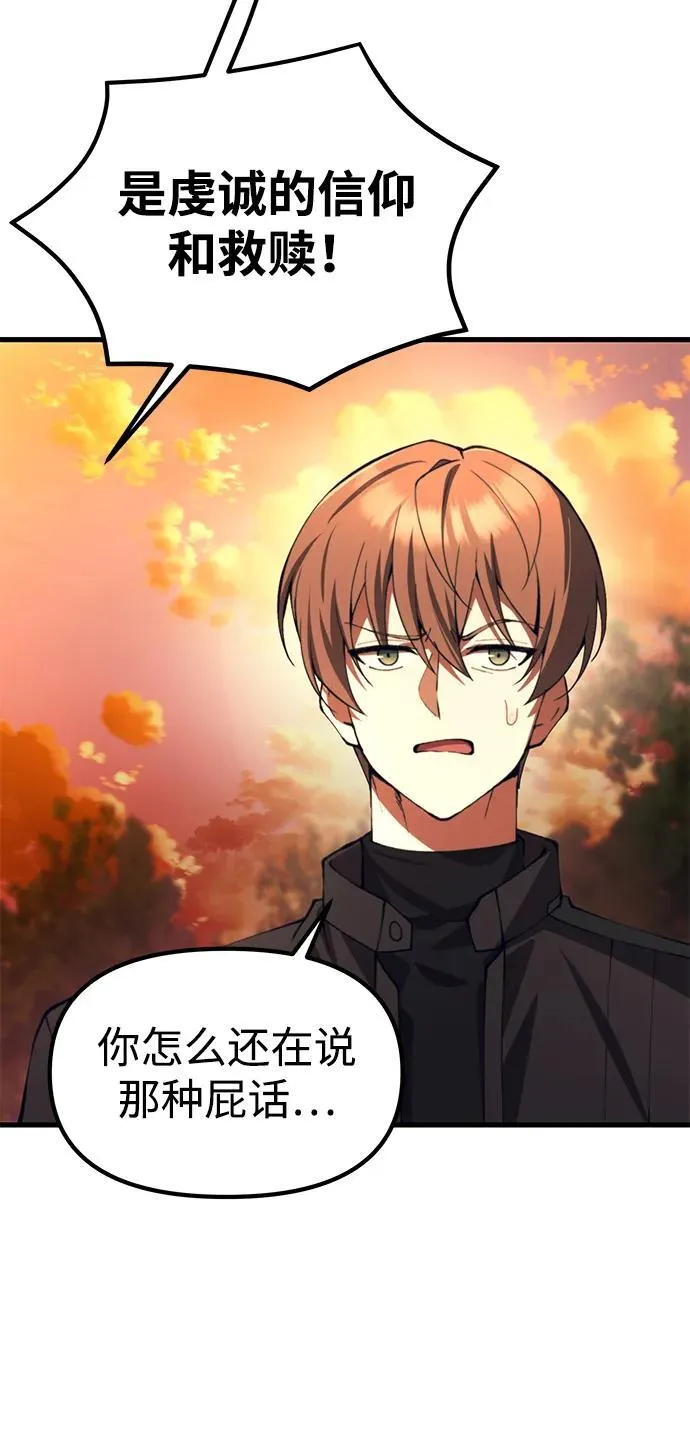[第19话] 异端 第53页