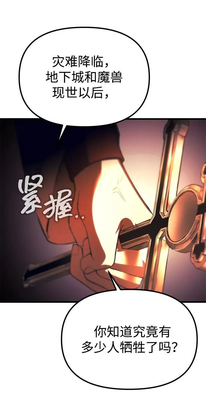 [第19话] 异端 第54页