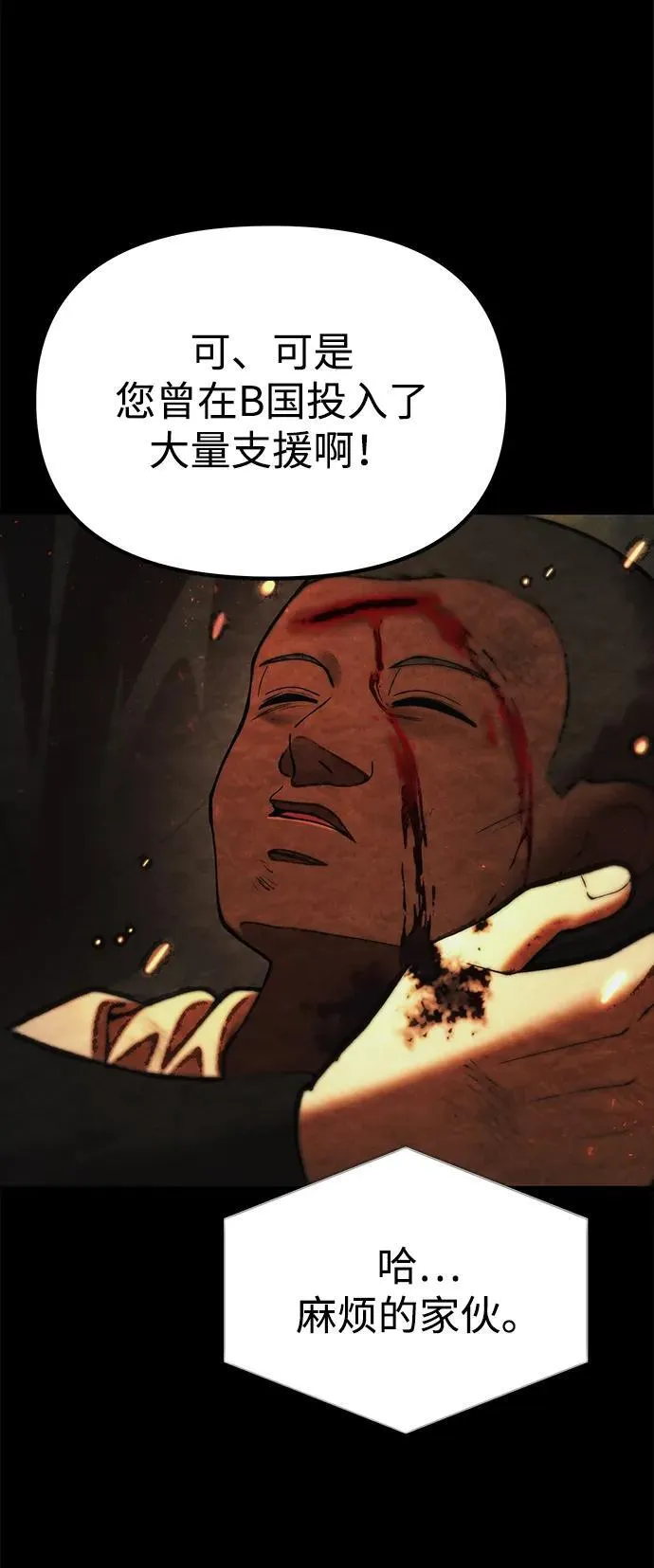 [第19话] 异端 第66页