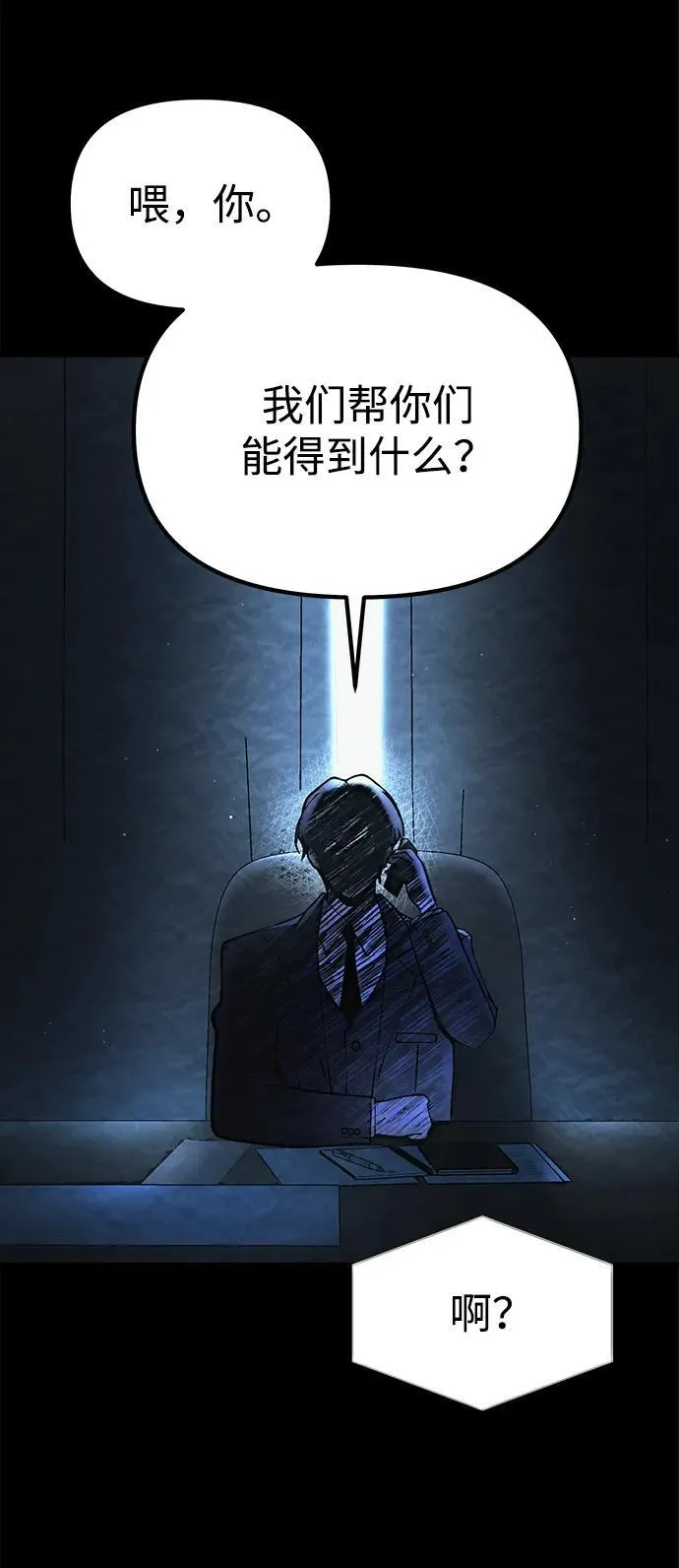 [第19话] 异端 第67页