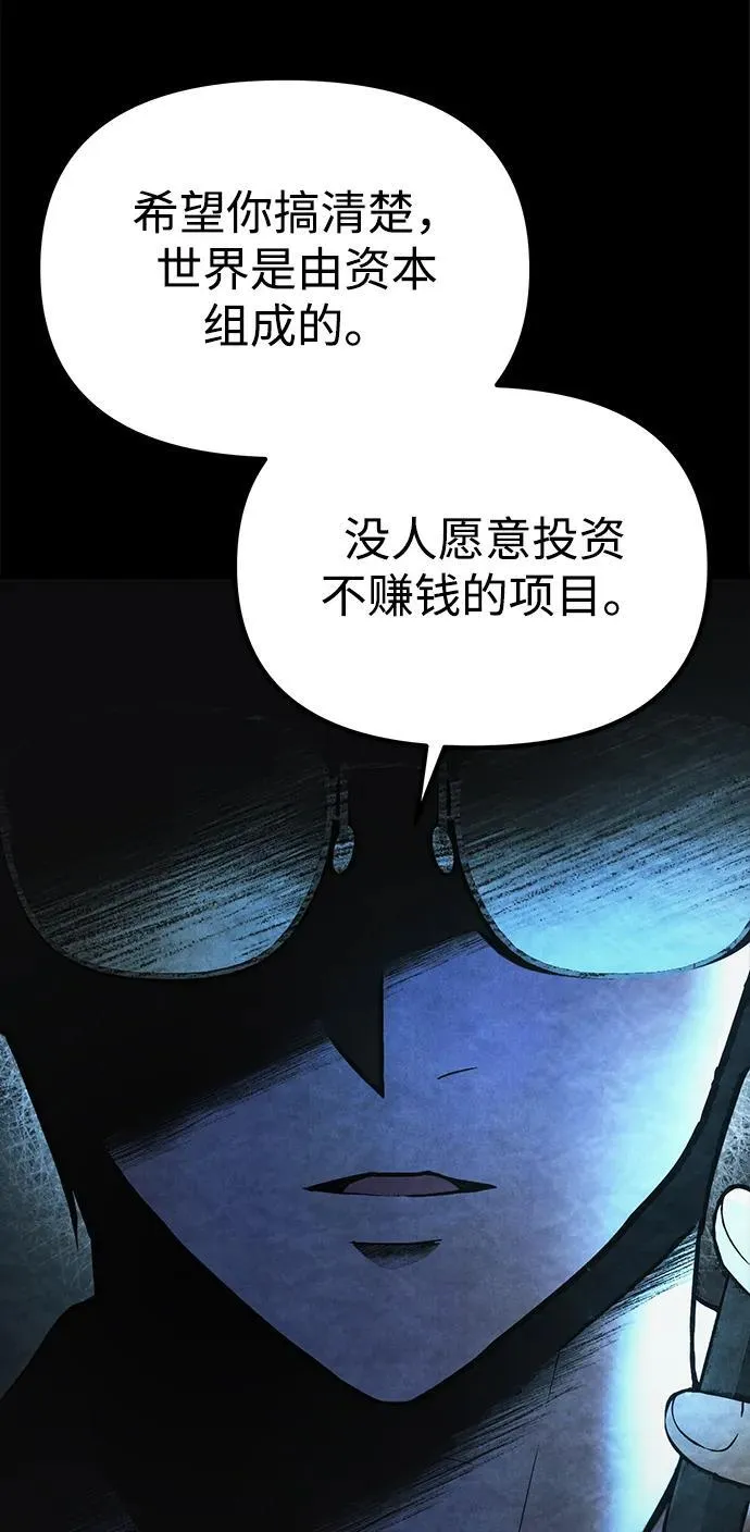 [第19话] 异端 第68页