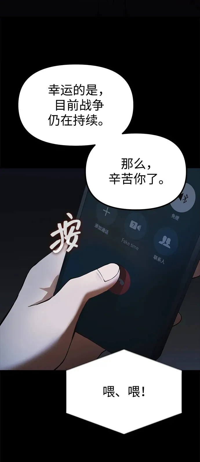 [第19话] 异端 第71页