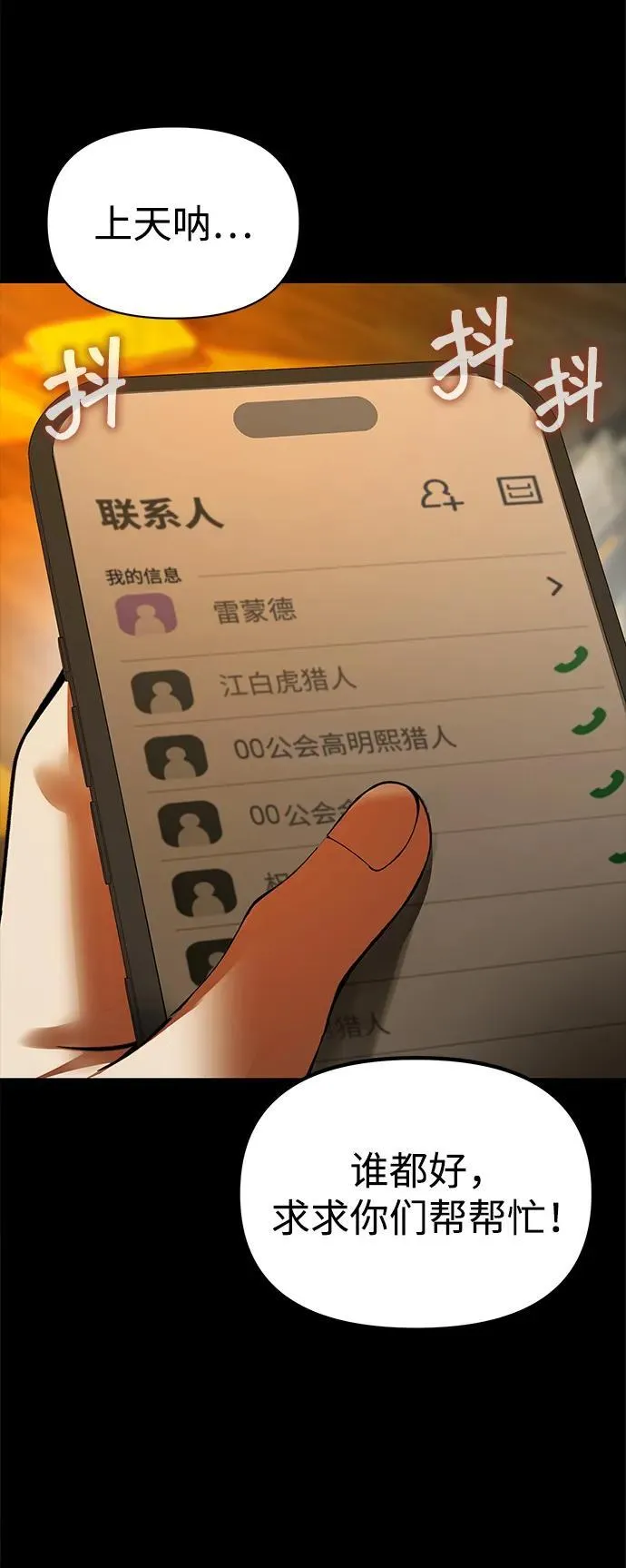 [第19话] 异端 第73页