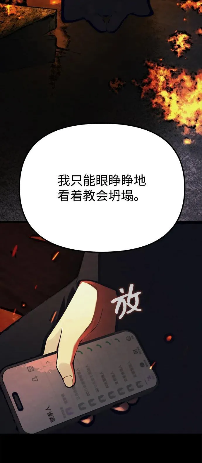 [第19话] 异端 第77页