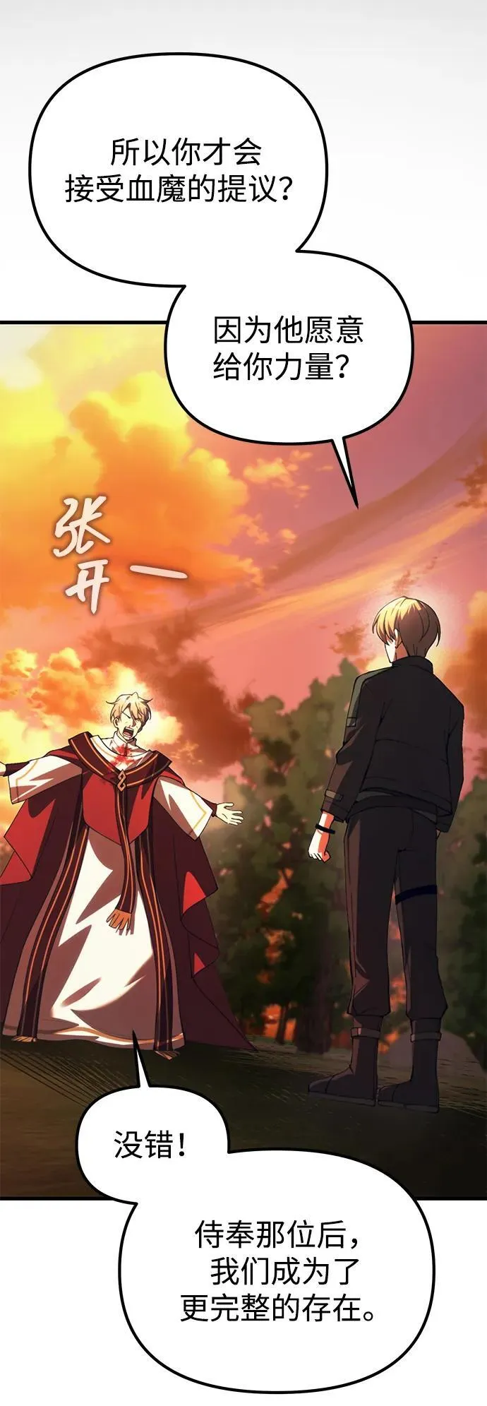 [第19话] 异端 第79页