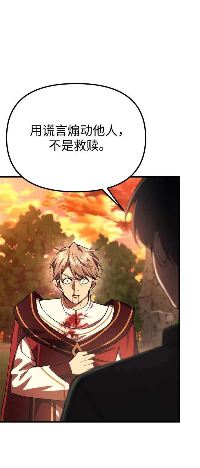 [第19话] 异端 第85页