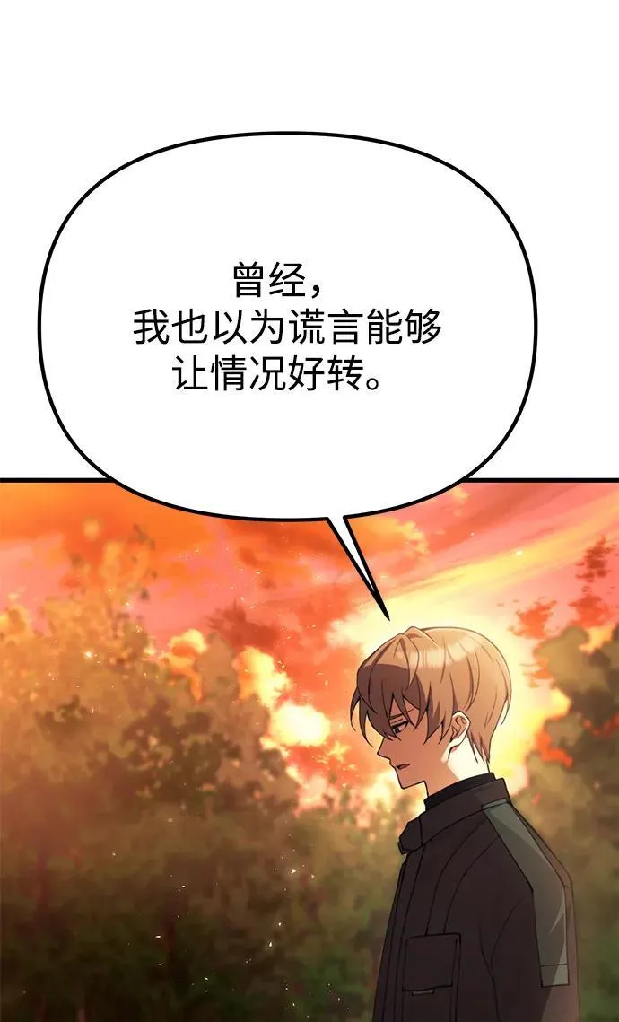 [第19话] 异端 第86页