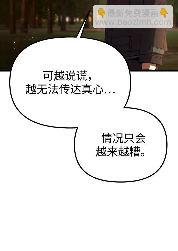 [第19话] 异端 第87页