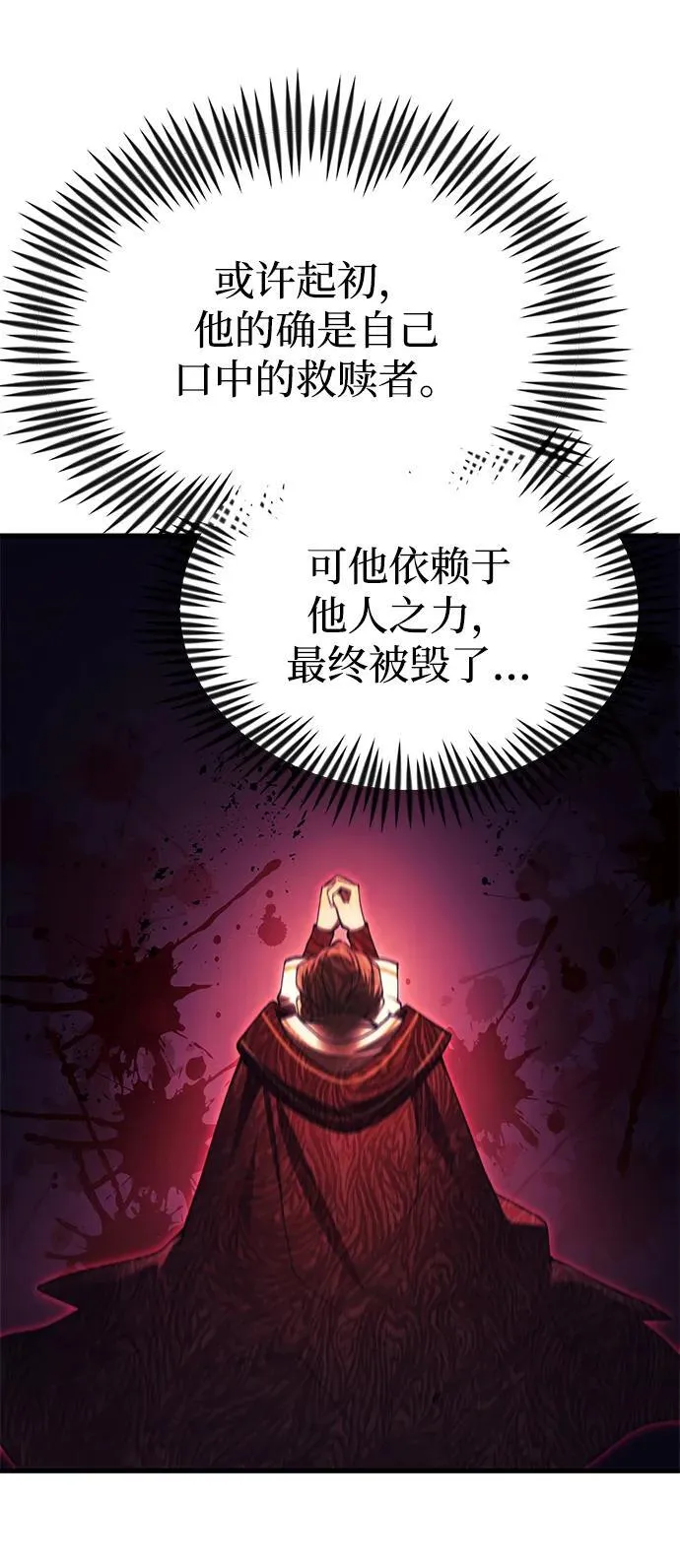 [第19话] 异端 第105页