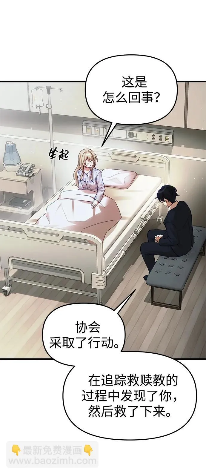 [第20话] 救赎少女 第6页