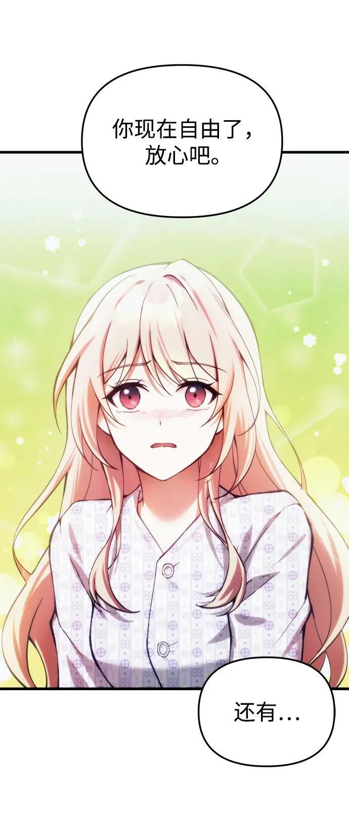 [第20话] 救赎少女 第8页