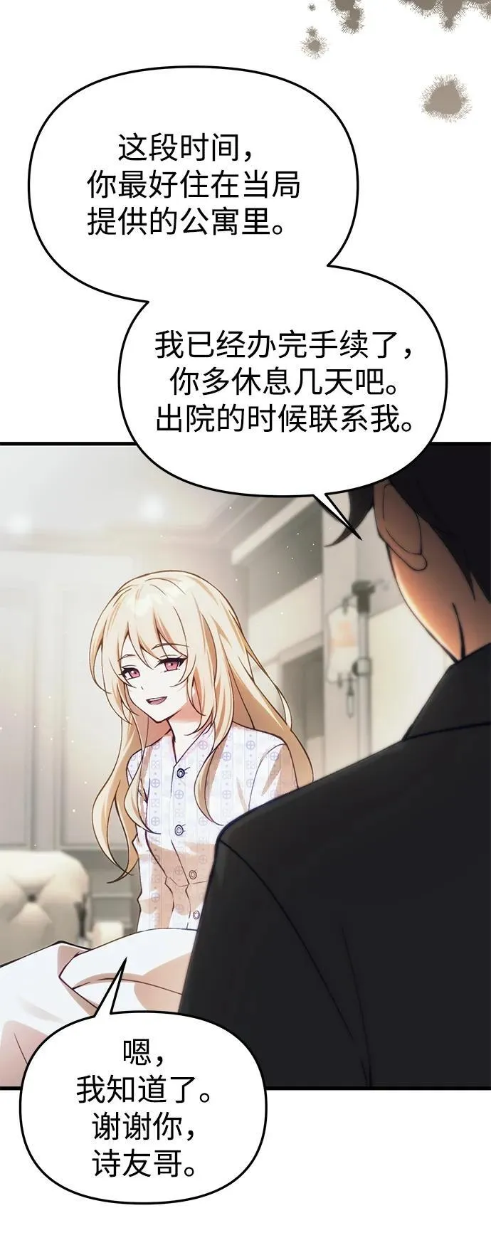 [第20话] 救赎少女 第19页