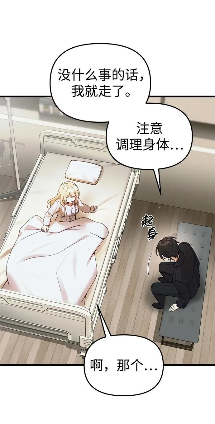 [第20话] 救赎少女 第20页