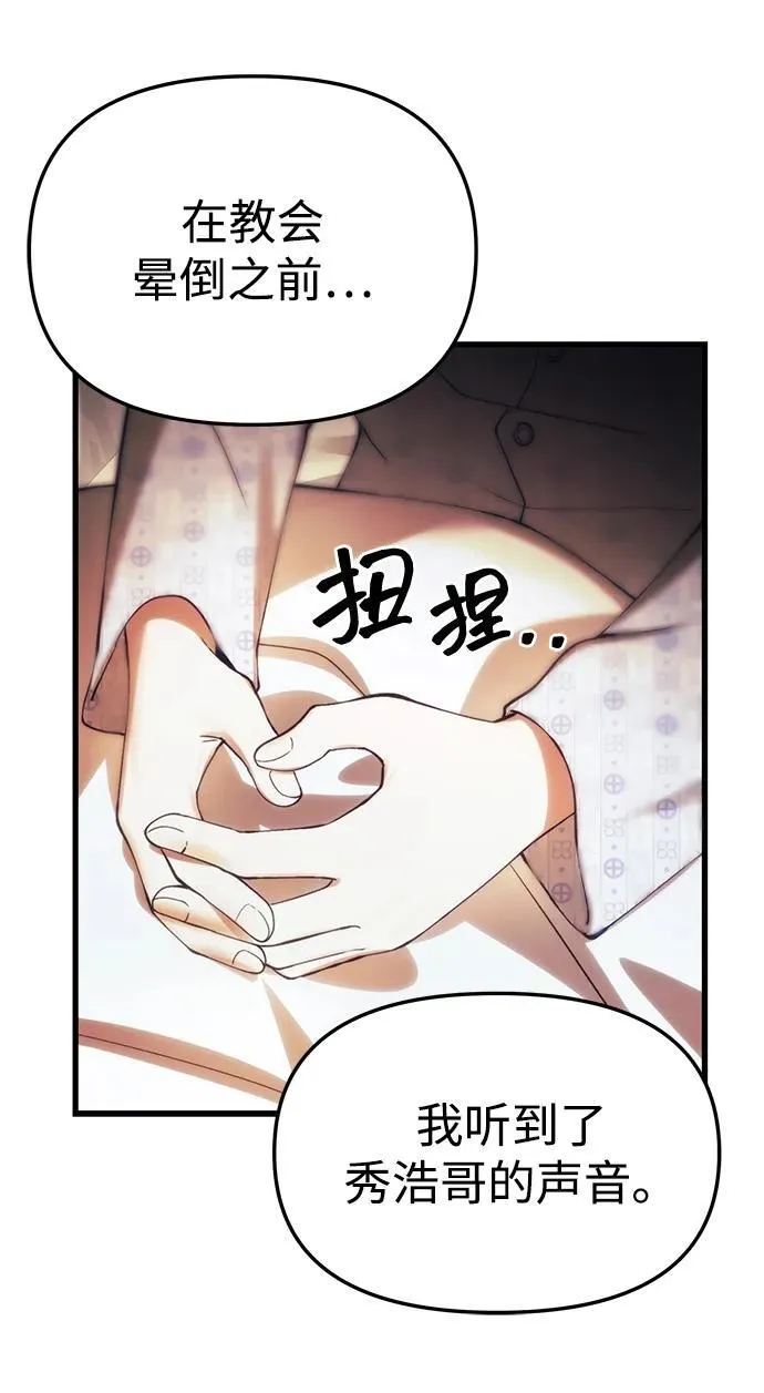 [第20话] 救赎少女 第22页