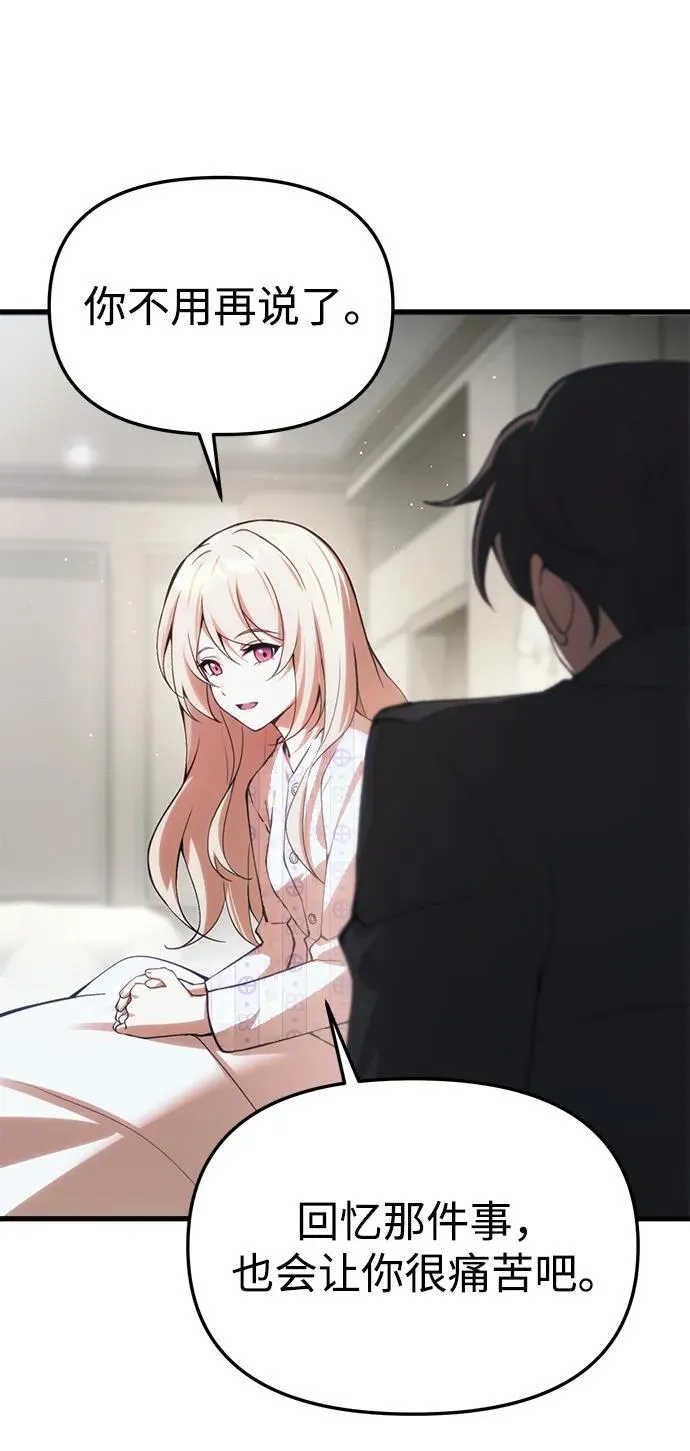 [第20话] 救赎少女 第27页