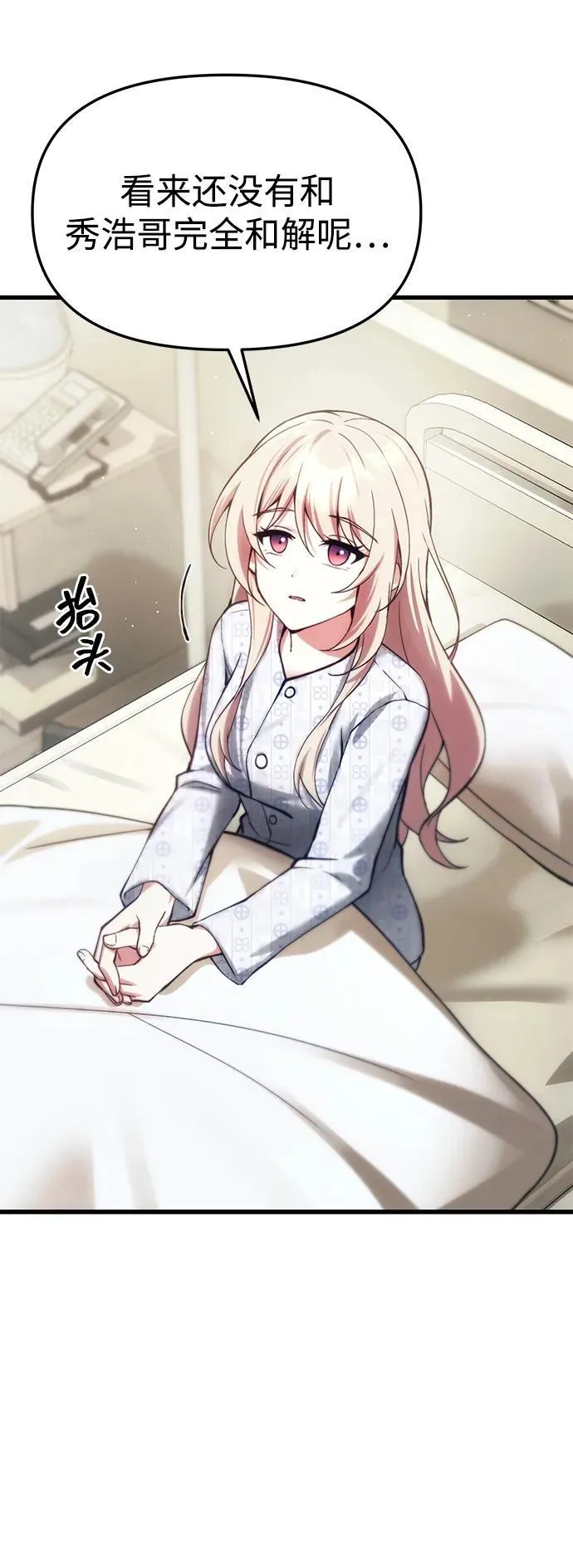 [第20话] 救赎少女 第33页