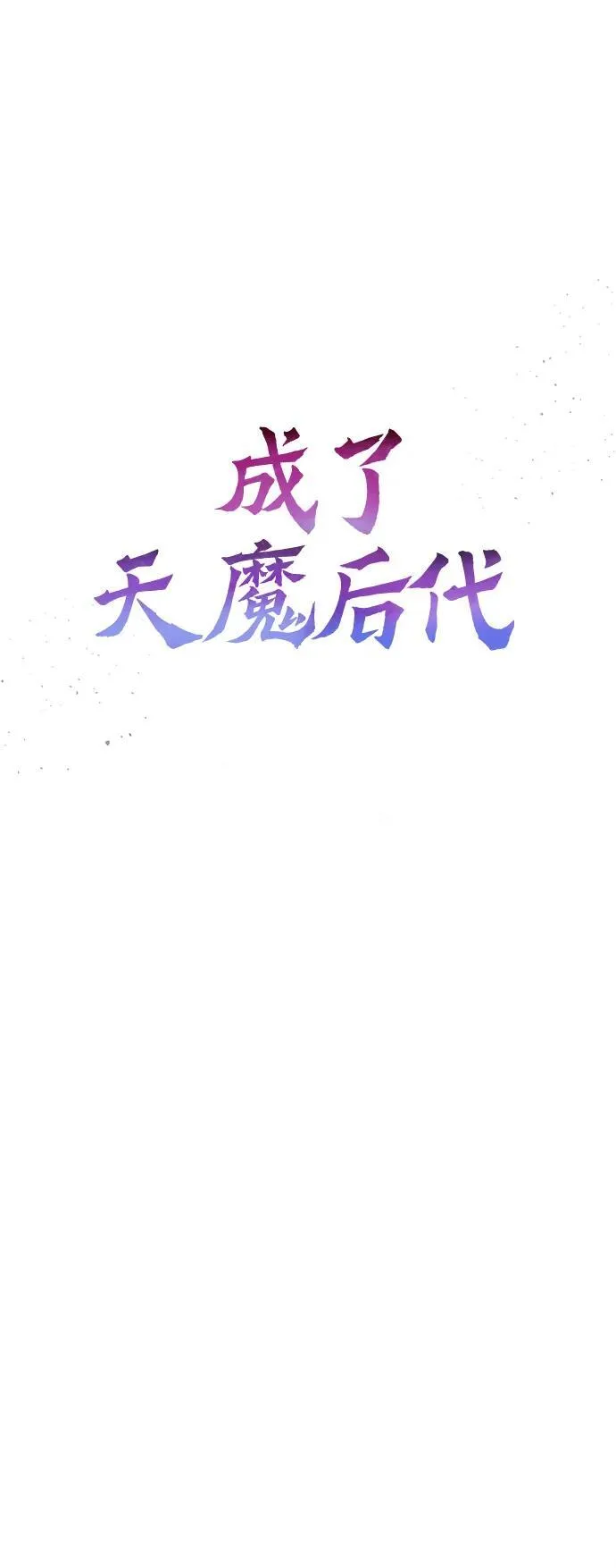 [第20话] 救赎少女 第34页