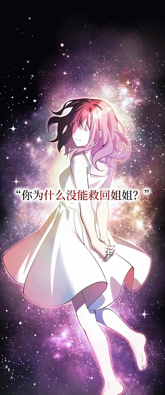 [第20话] 救赎少女 第43页