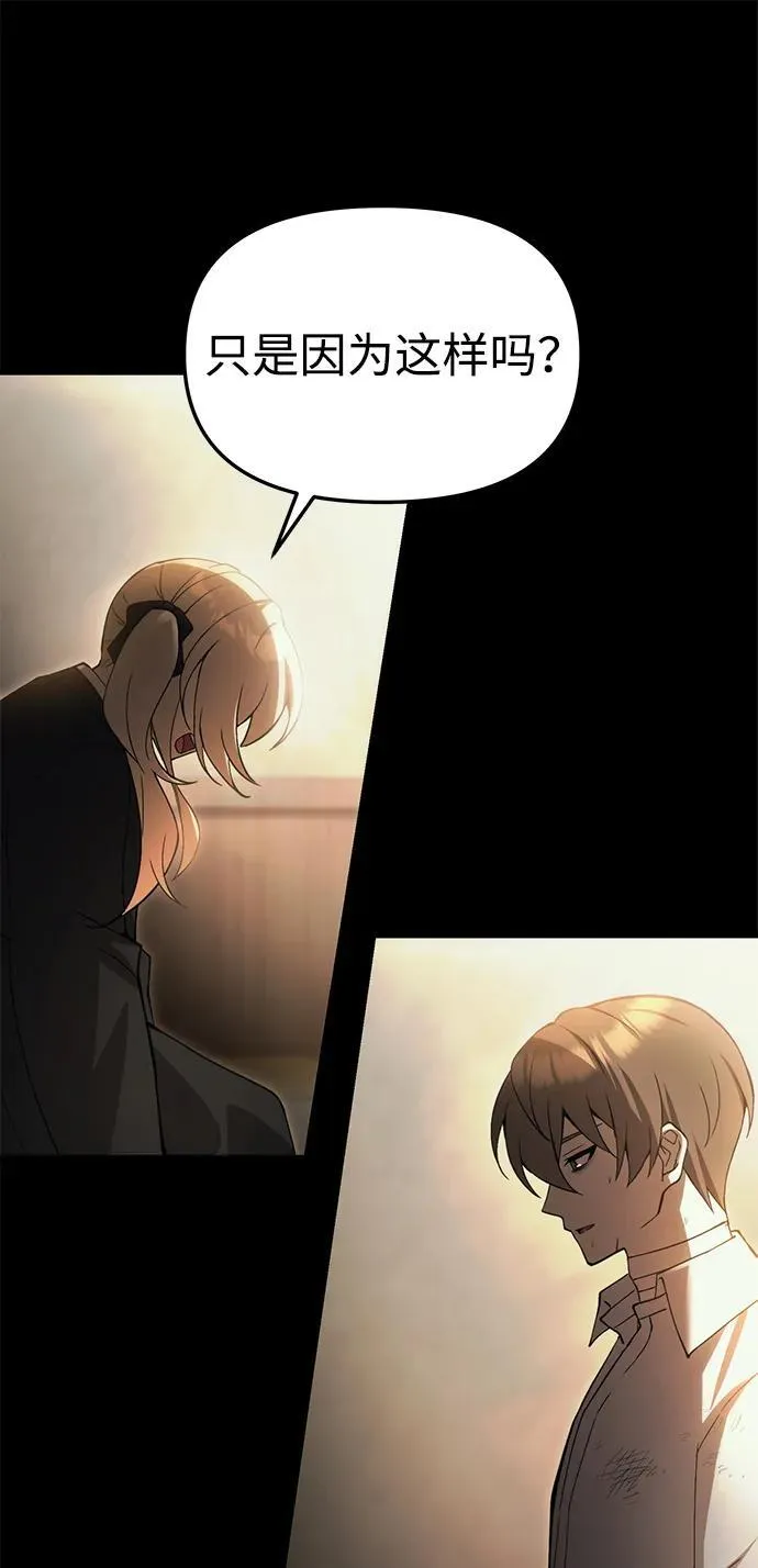 [第20话] 救赎少女 第52页