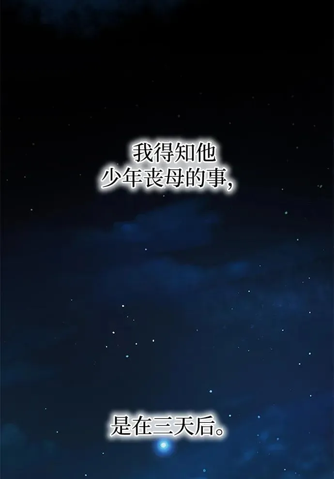 [第20话] 救赎少女 第61页