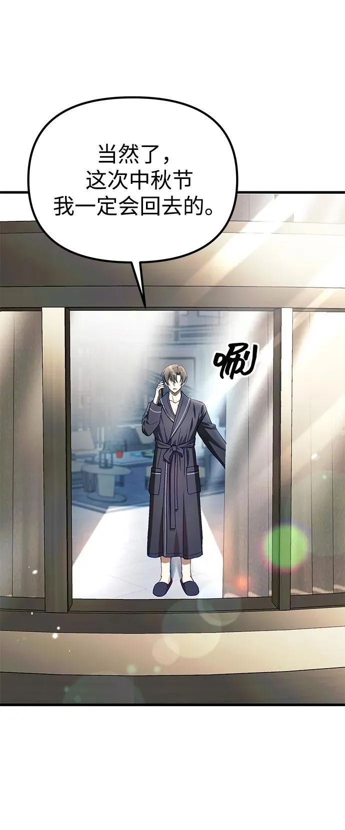[第21话] 伪装 第5页