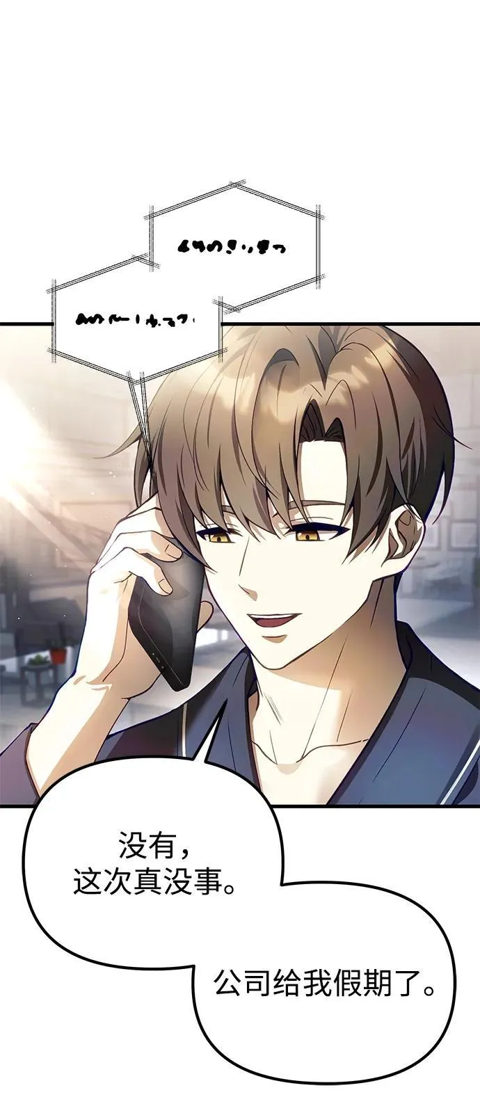 [第21话] 伪装 第6页