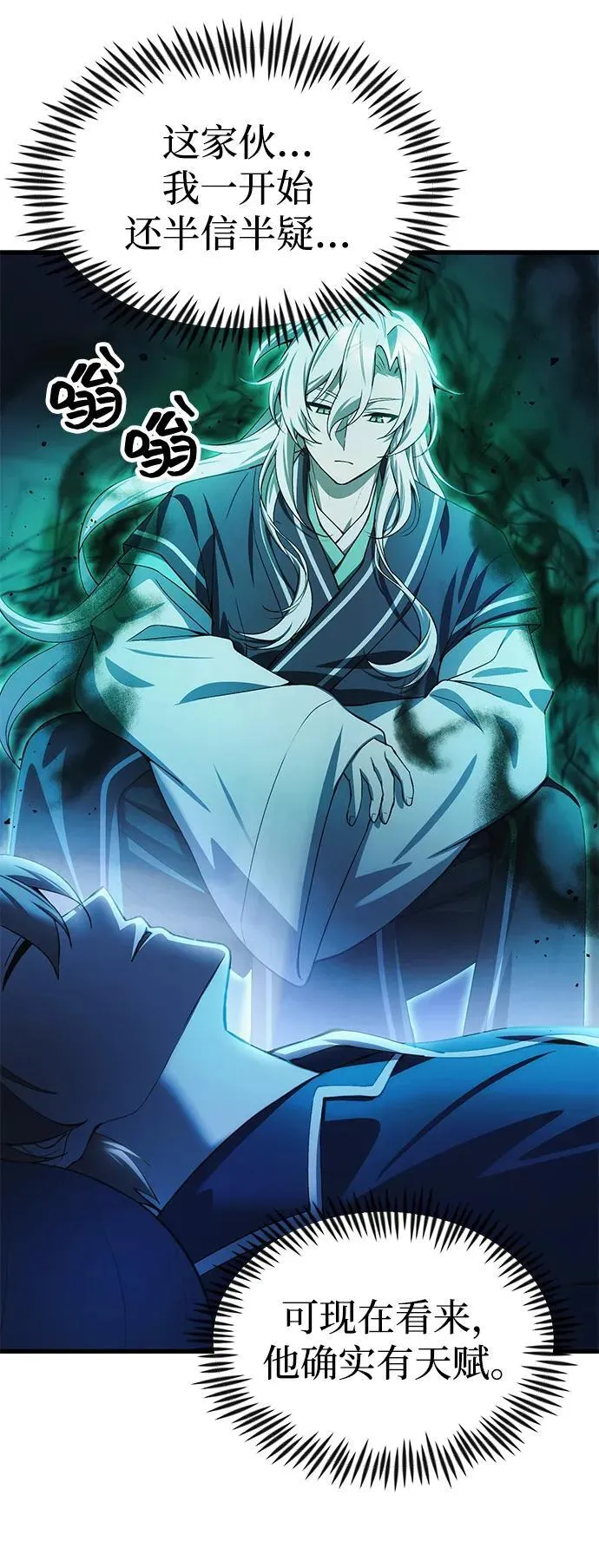 [第21话] 伪装 第29页