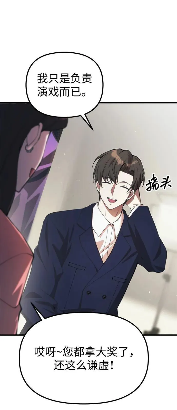 [第21话] 伪装 第61页