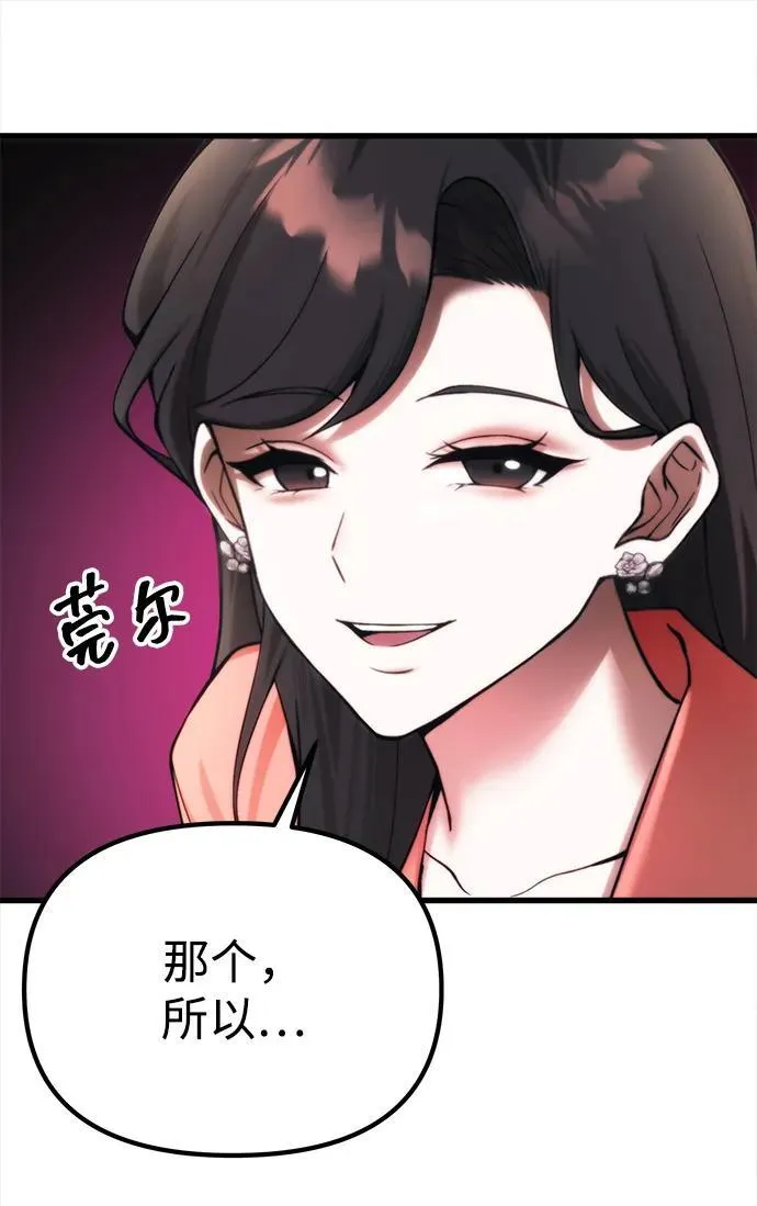 [第21话] 伪装 第66页