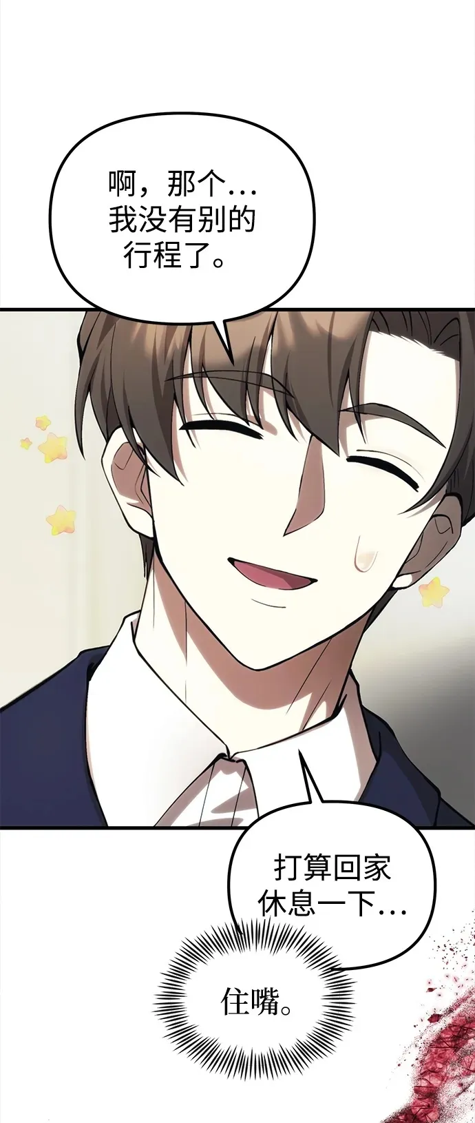[第21话] 伪装 第69页