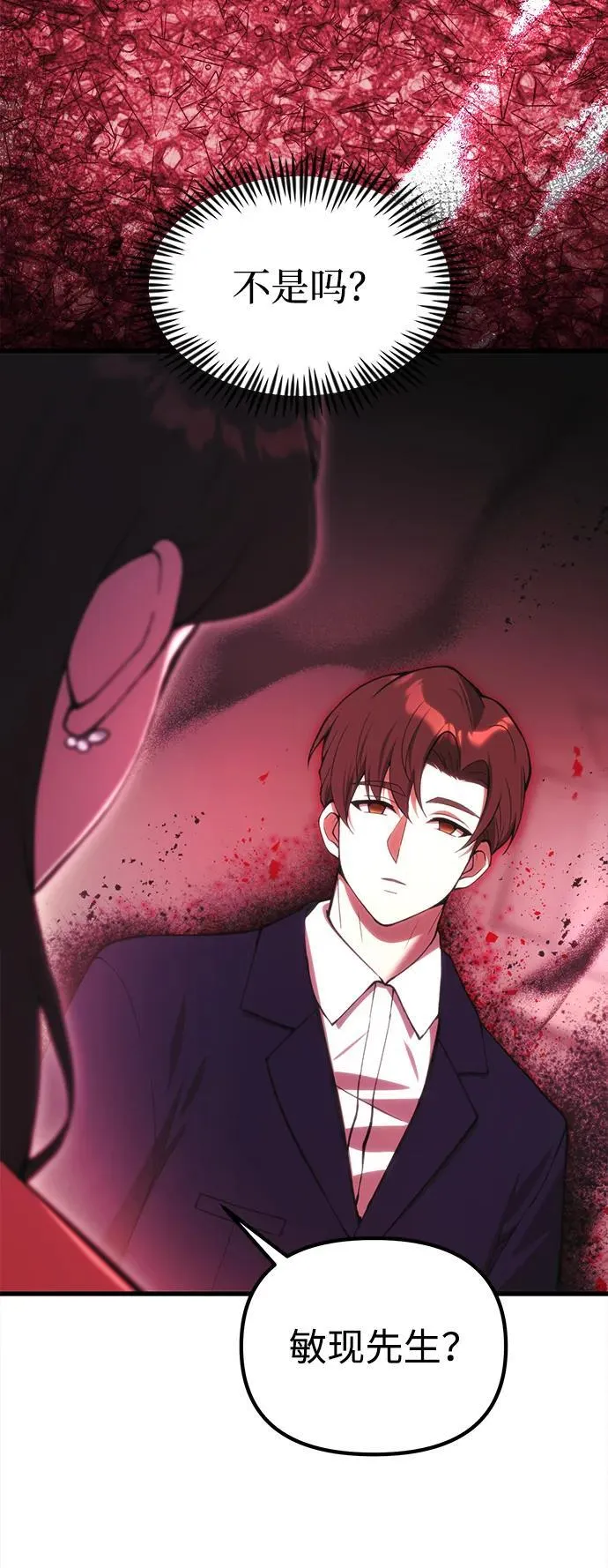 [第21话] 伪装 第73页