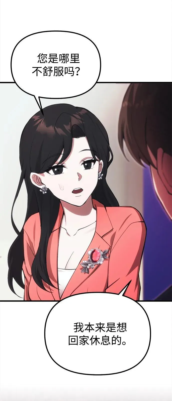 [第21话] 伪装 第74页