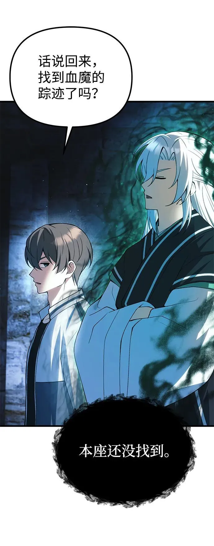 [第21话] 伪装 第83页