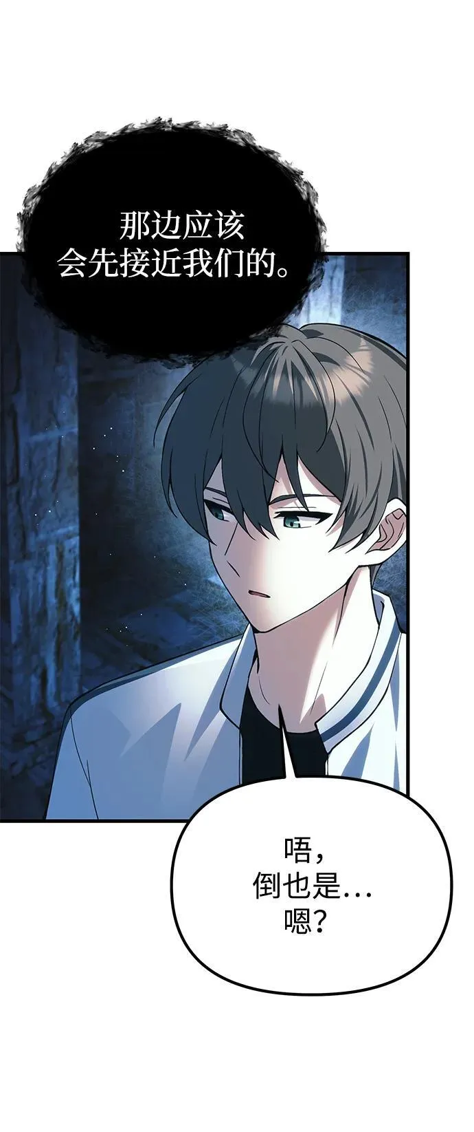 [第21话] 伪装 第84页