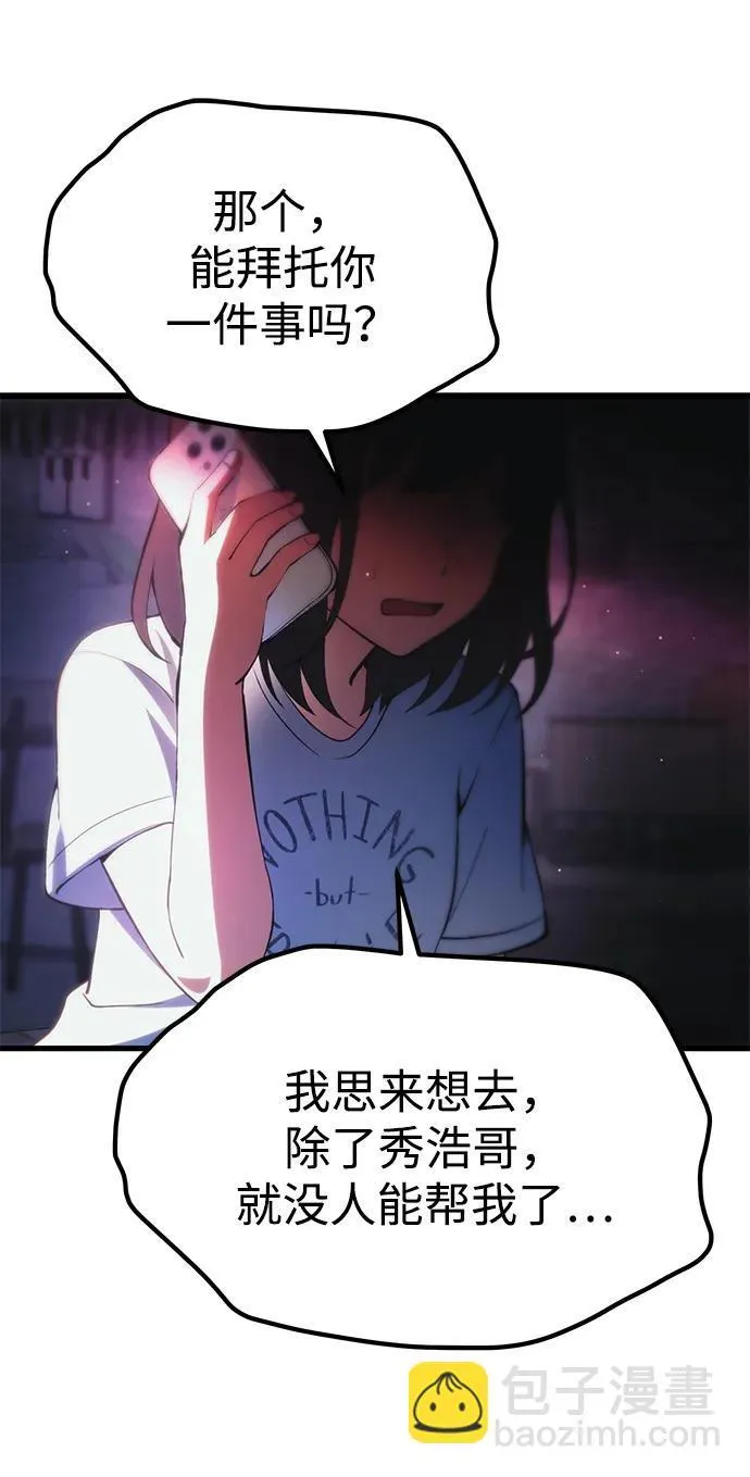 [第21话] 伪装 第88页