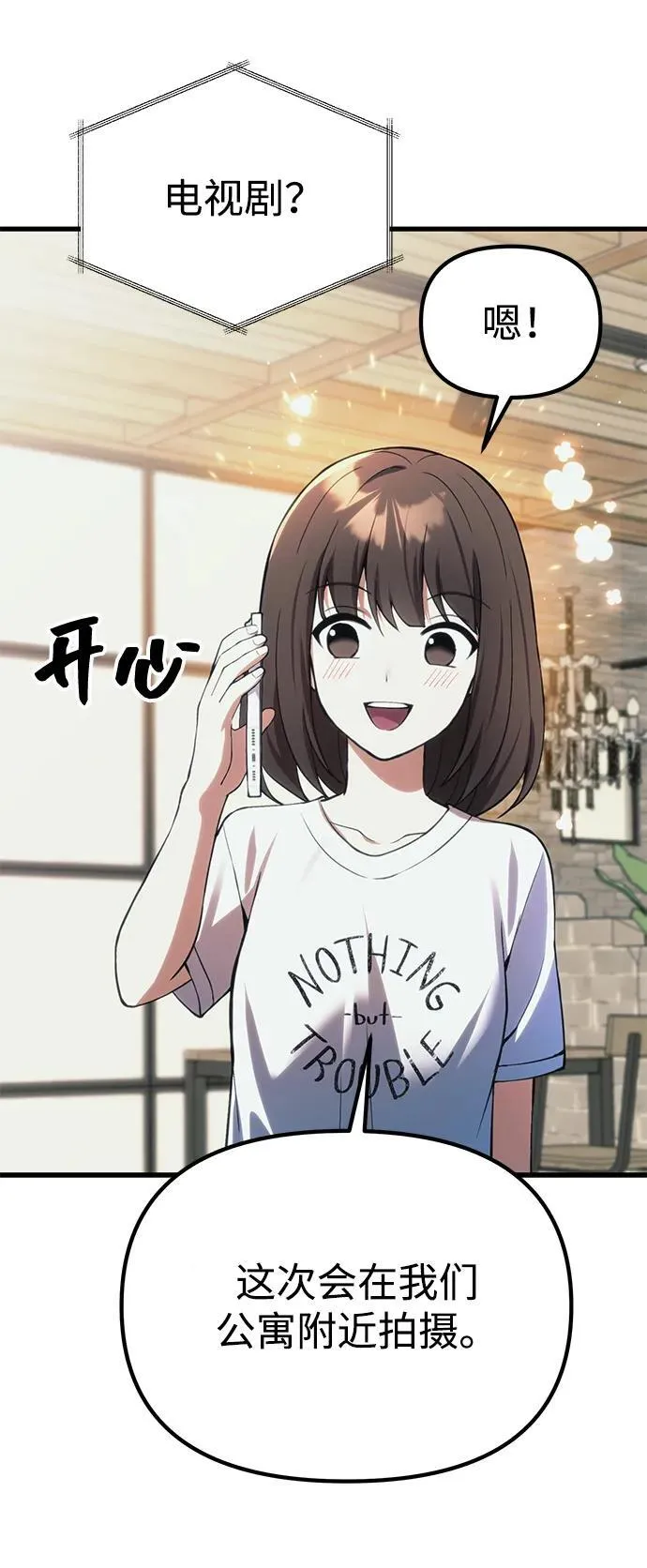 [第21话] 伪装 第92页