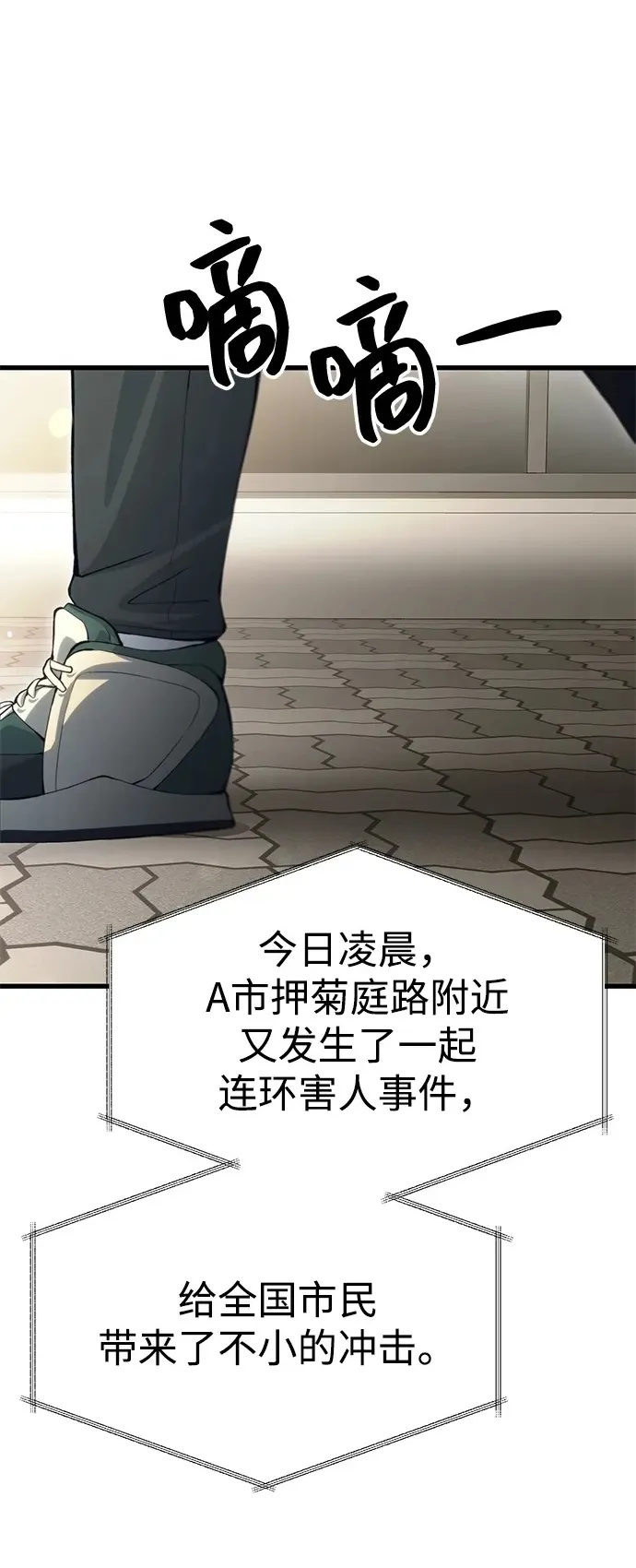 [第22话] 事发现场 第2页