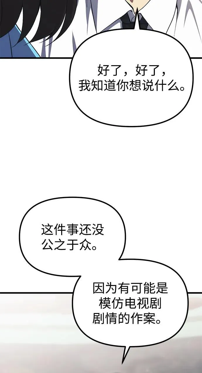 [第22话] 事发现场 第64页