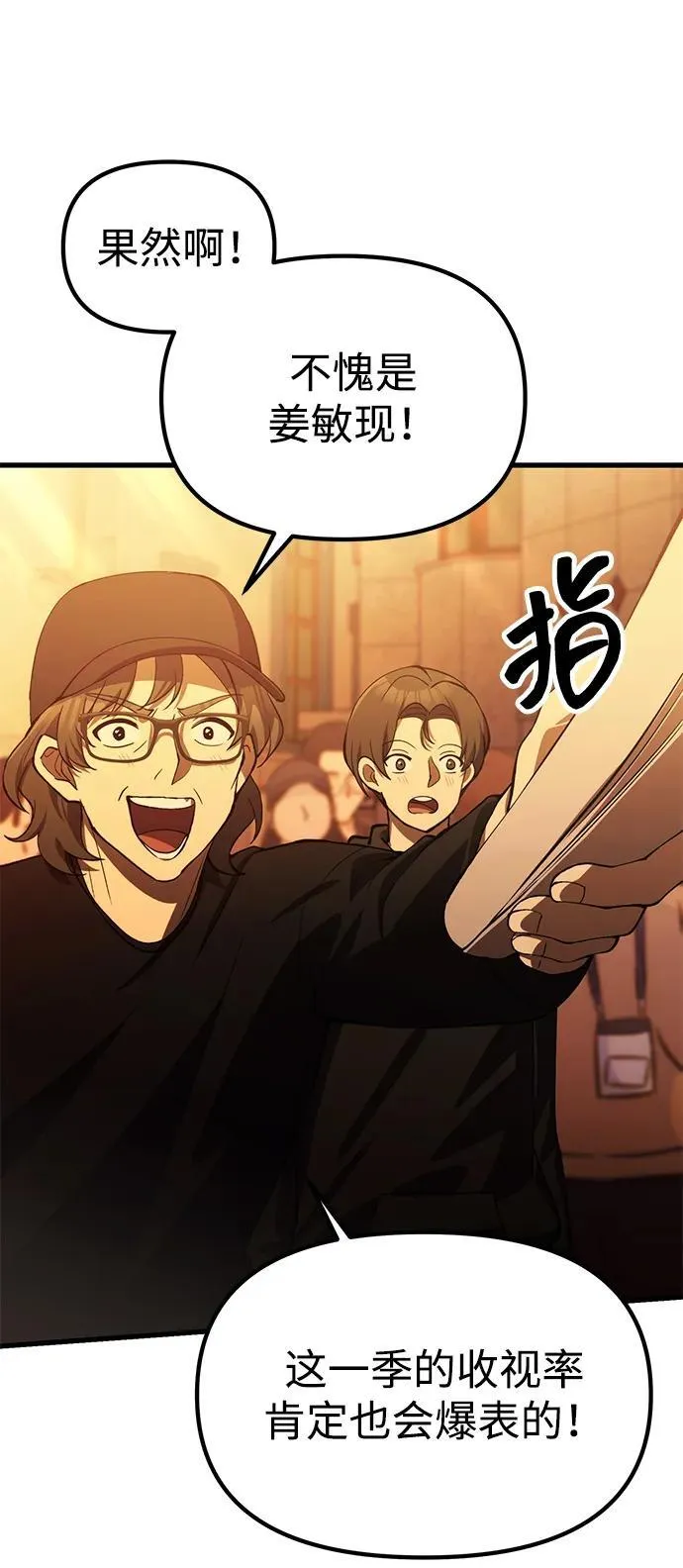 [第23话] 致敬 第17页