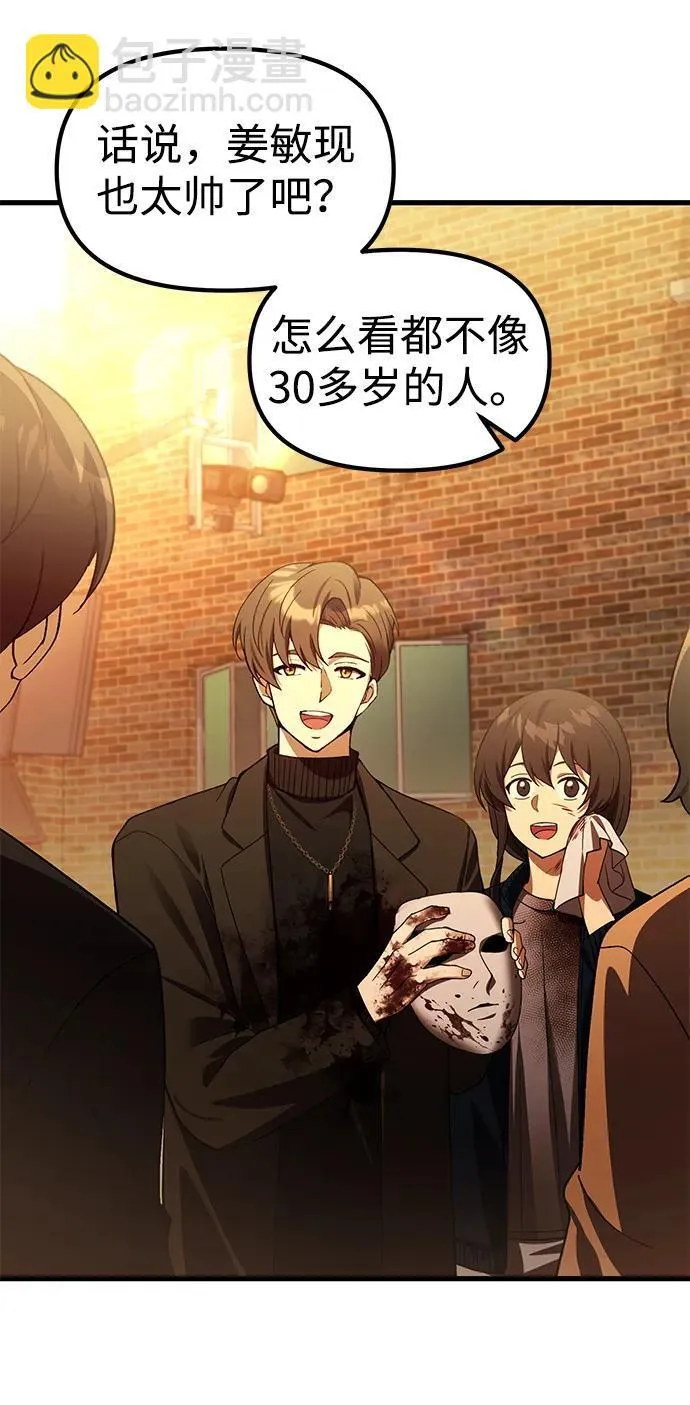[第23话] 致敬 第28页